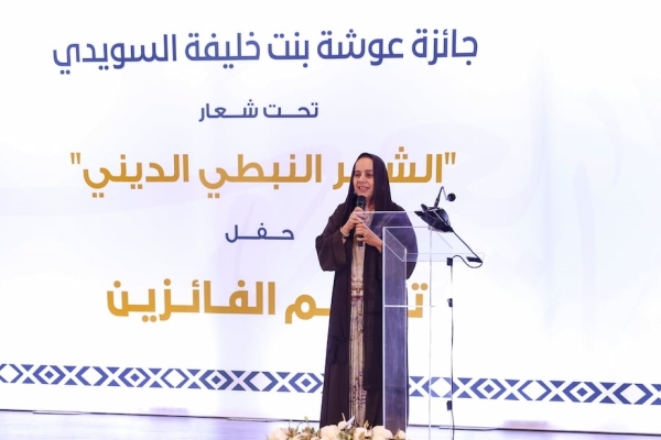 جائزة عوشة بنت خليفة السويدي "فتاة العرب" تحتفي بالفائزين في دورتها الرابعة